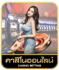 V8ABC คาสิโนออนไลน์