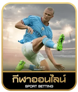 V8ABC เดิมพันกีฬา