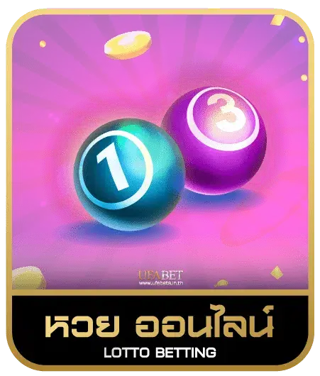 V8ABC หวยออนไลน์